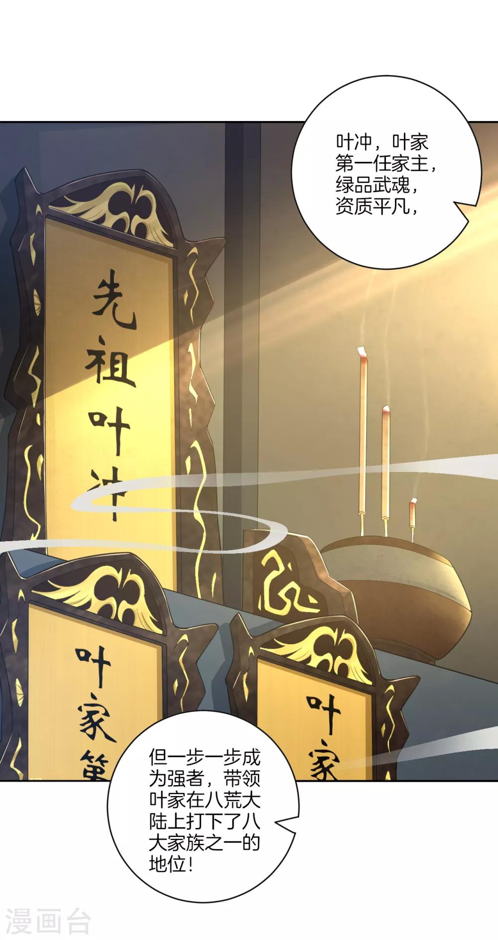 第18话 叶家祠堂2