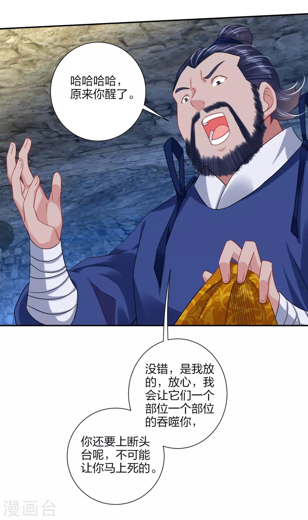 第195话 帝皇傀儡9