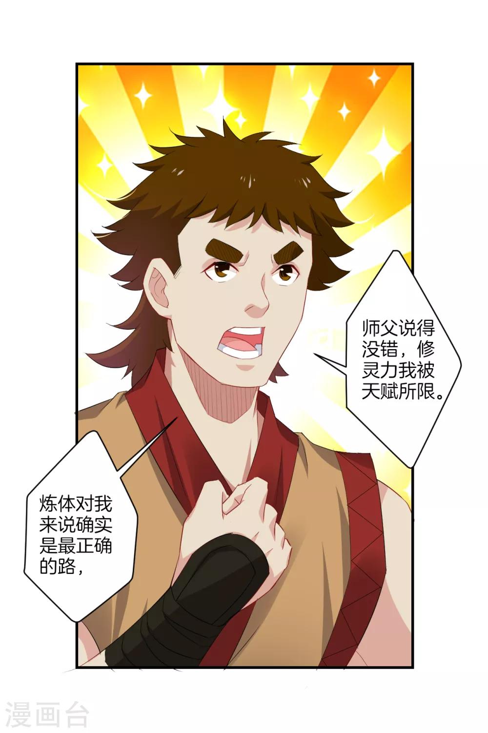 第117话 暴化镜九重14