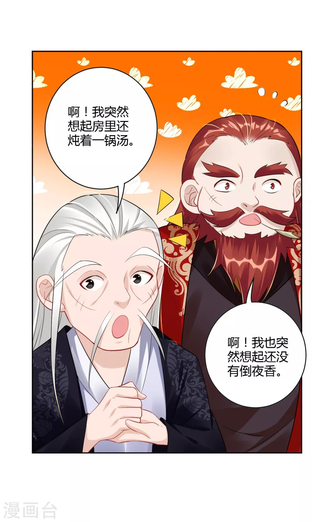 第68话 末日火焰5