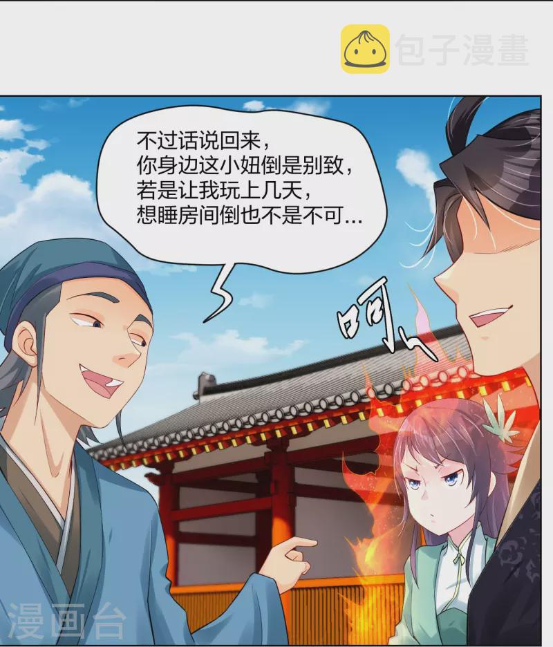 第245话 凤凰珠认主8