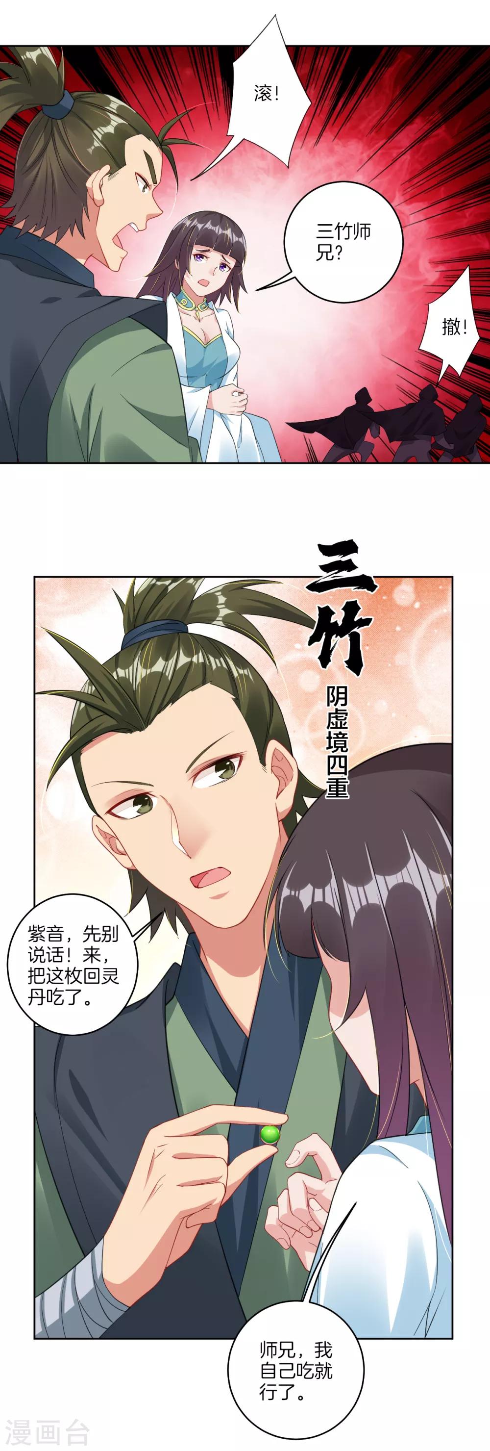 第101话 魔女12