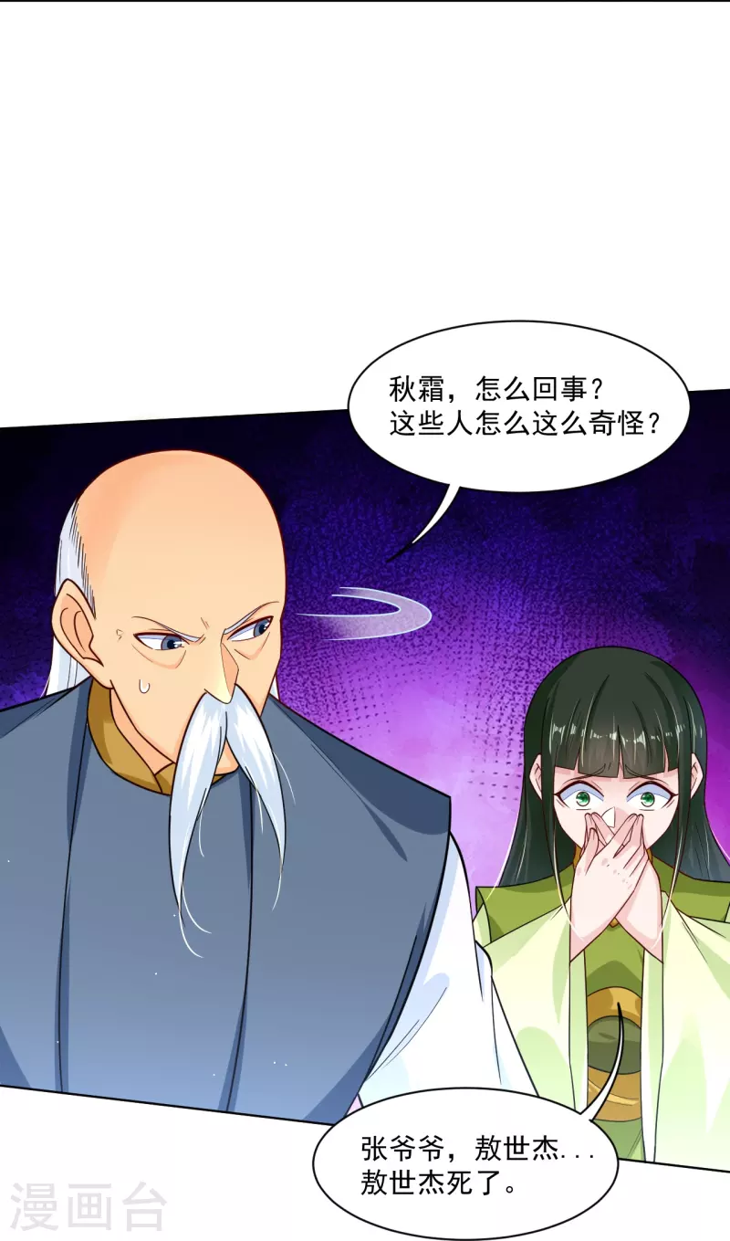 第341话 胖子要死？18