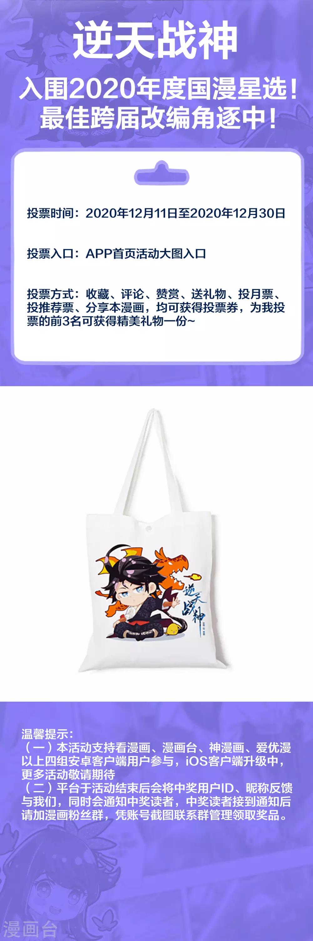 国漫星选活动1