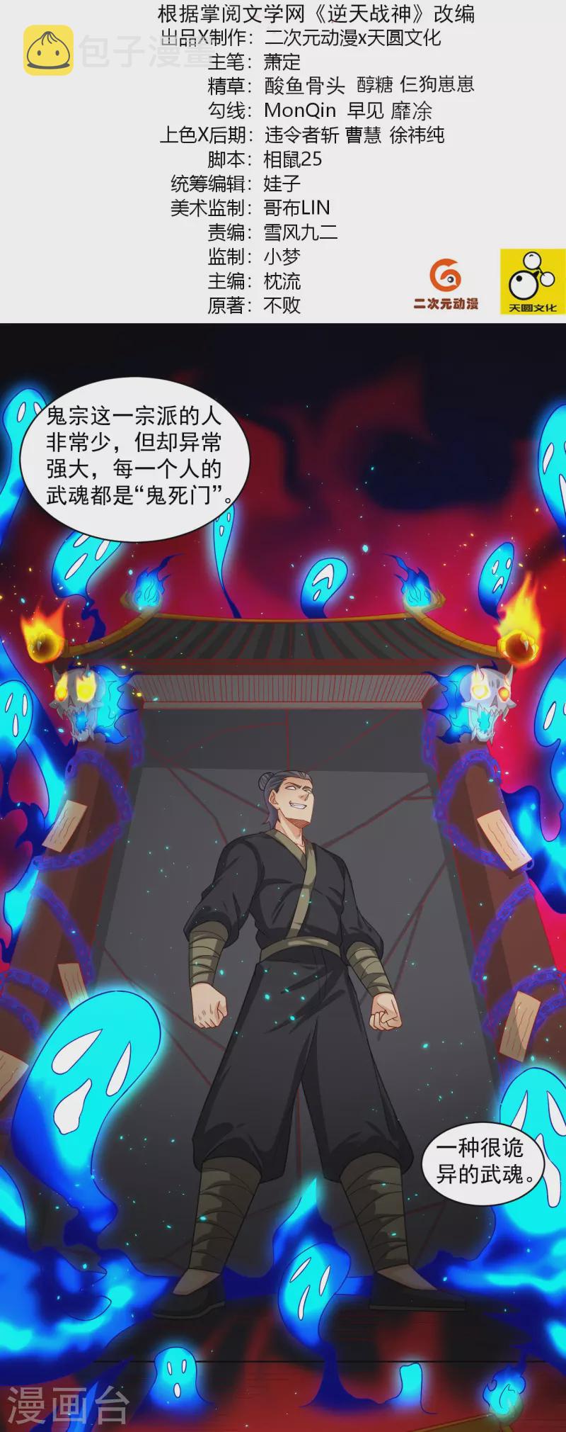 第334话 傲世狂？鬼狂？1