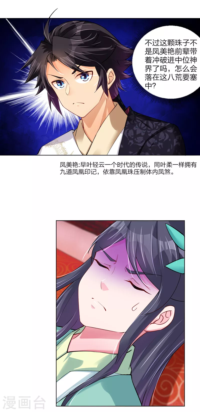 第234话 凤凰珠23