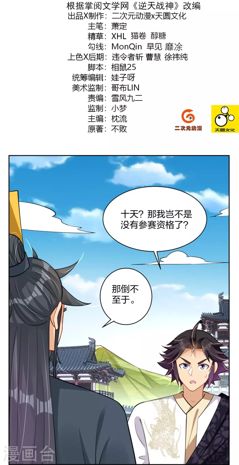 第307话 八荒盛会决赛！1