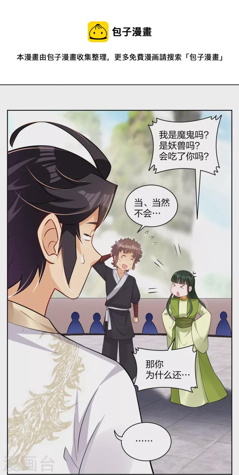 第301话 咎由自取24