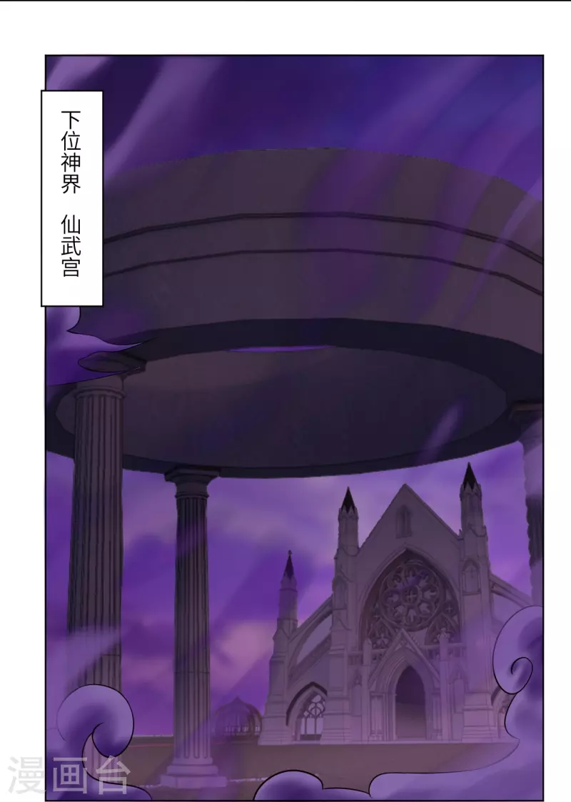 第283话 仙武宫24