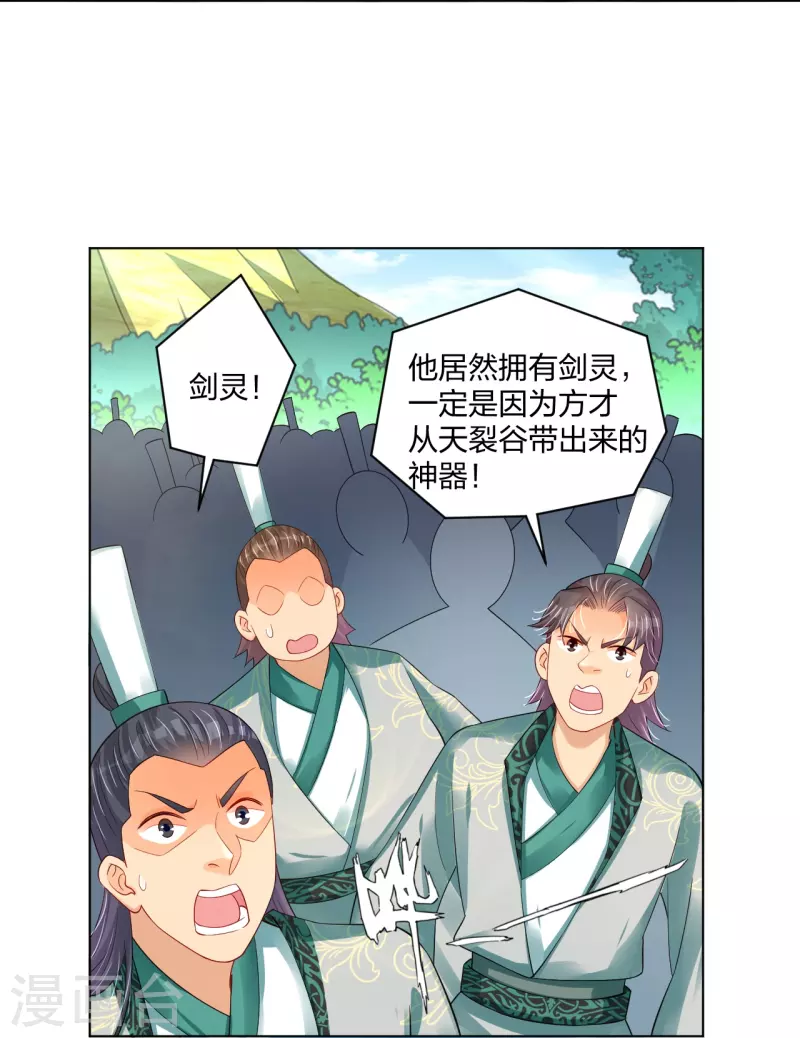 第251话 剑灵出击25