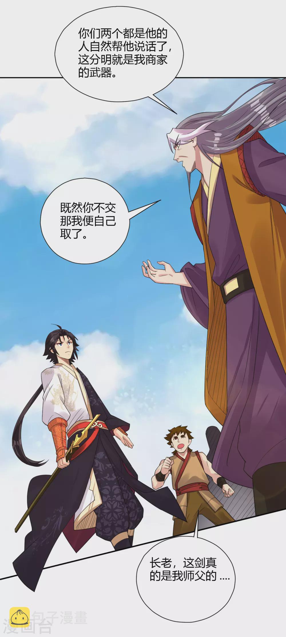 第178话 强夺武器8