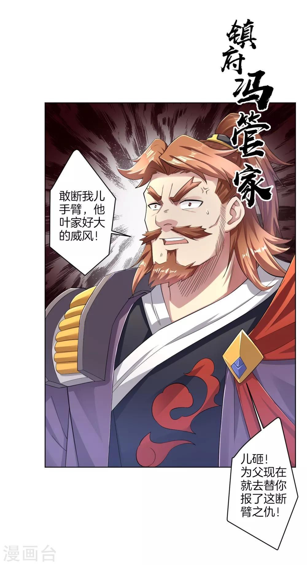 第64话 叶家被围10