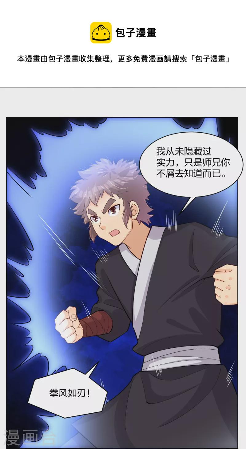第301话 咎由自取5
