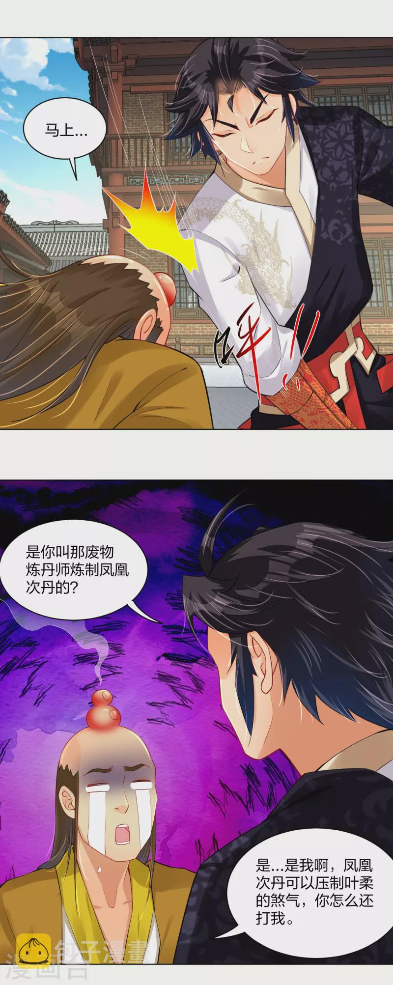 第226话 算账14