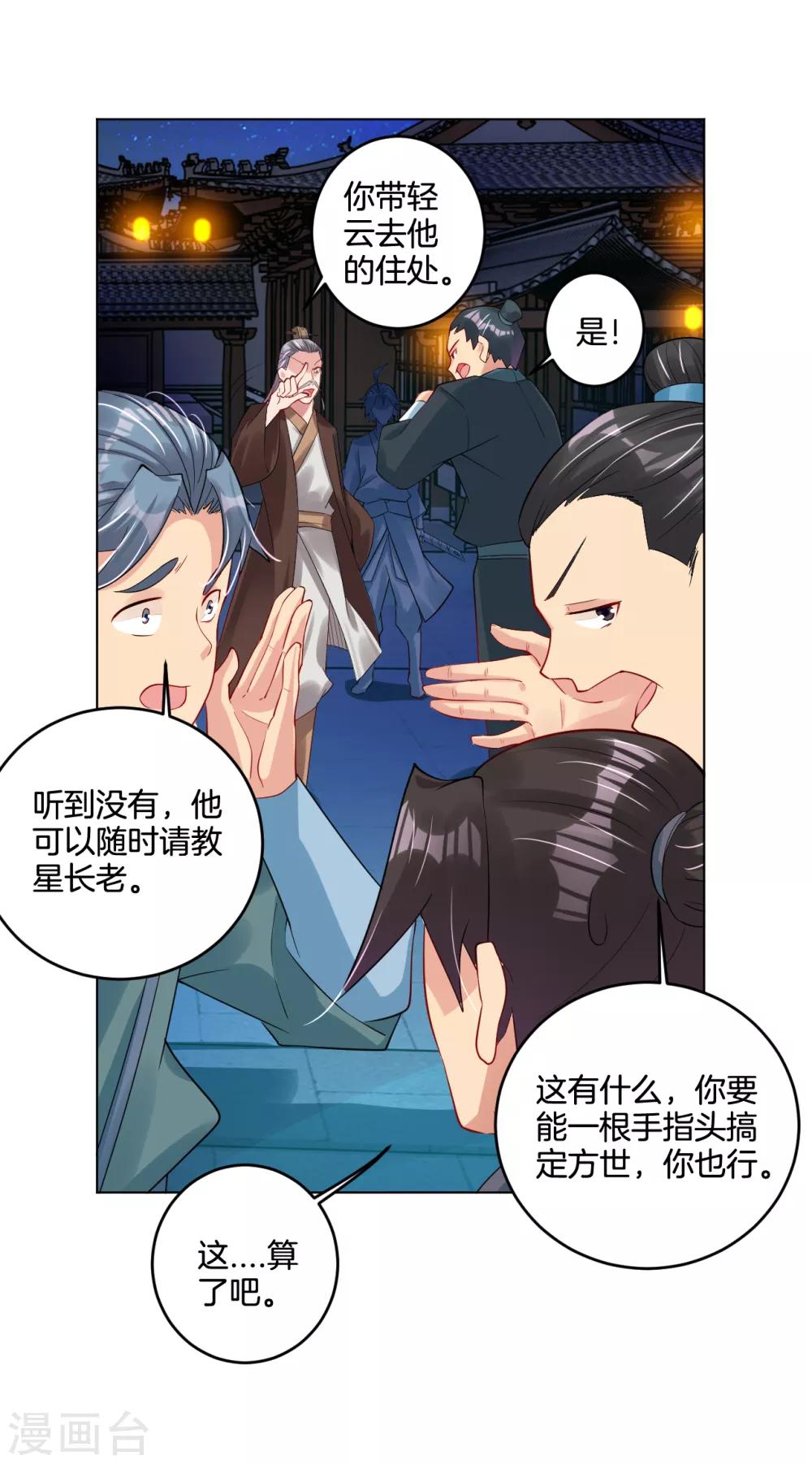 第105话 入住学院6