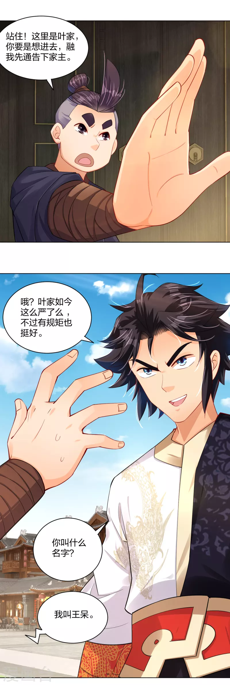 第221话 叶家外嫡子7