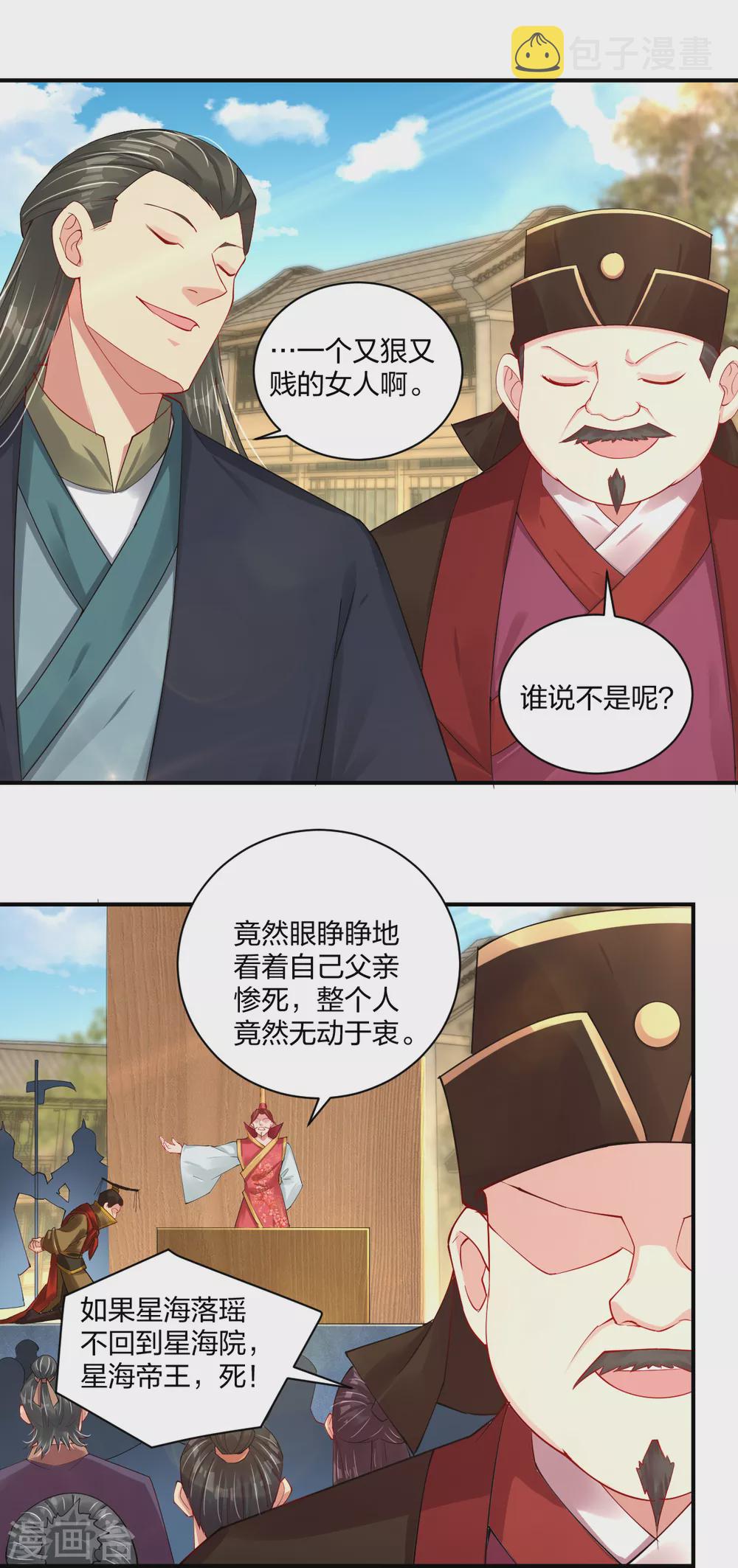第202话 新星海帝王9