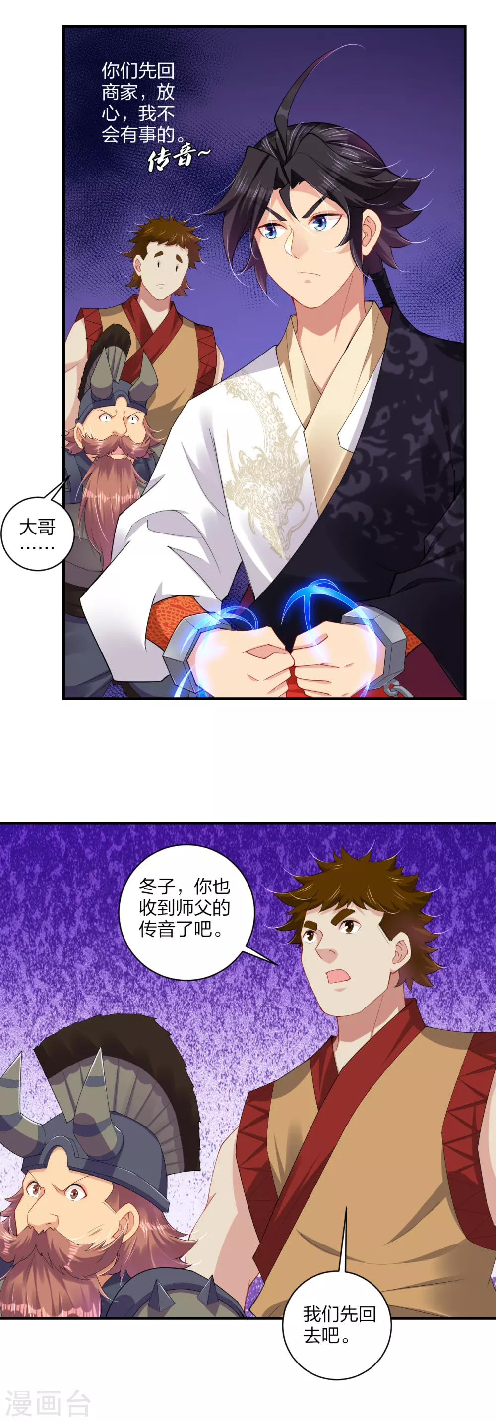 第194话 自愿被抓24