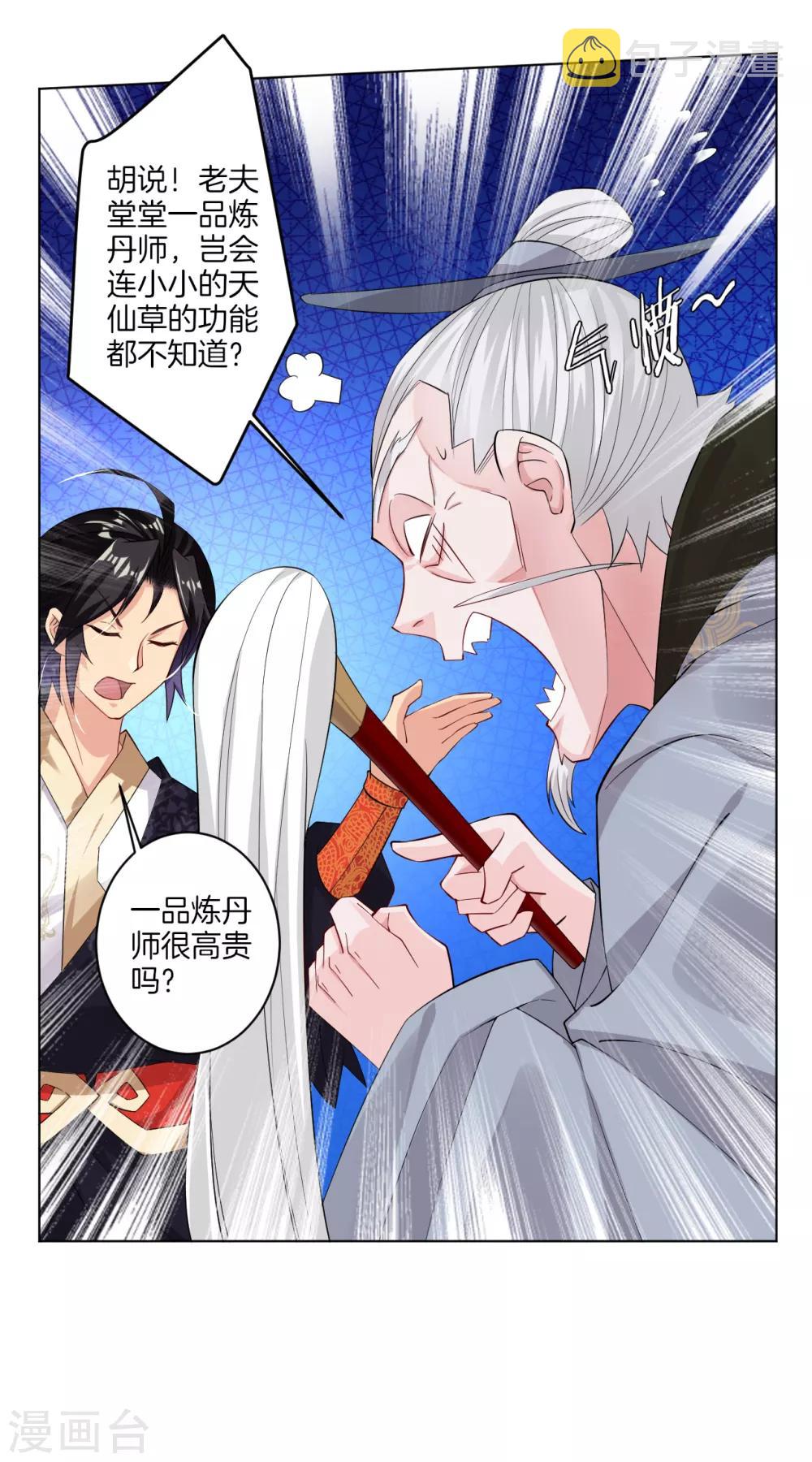 第36话 一品炼药师13