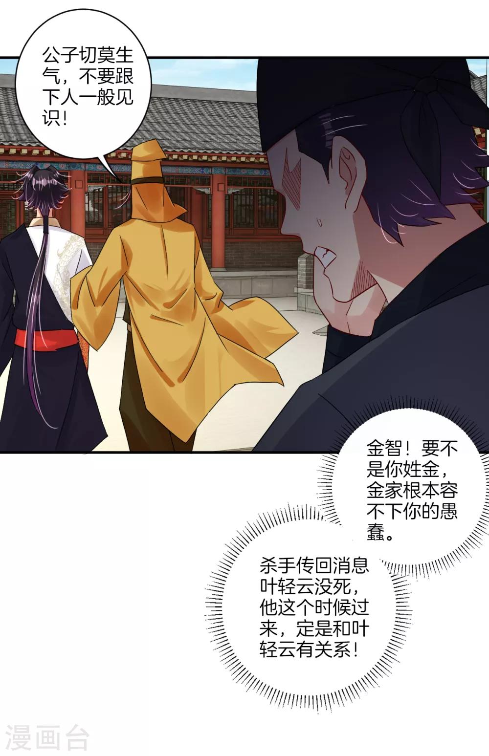 第129话 潜入金府7