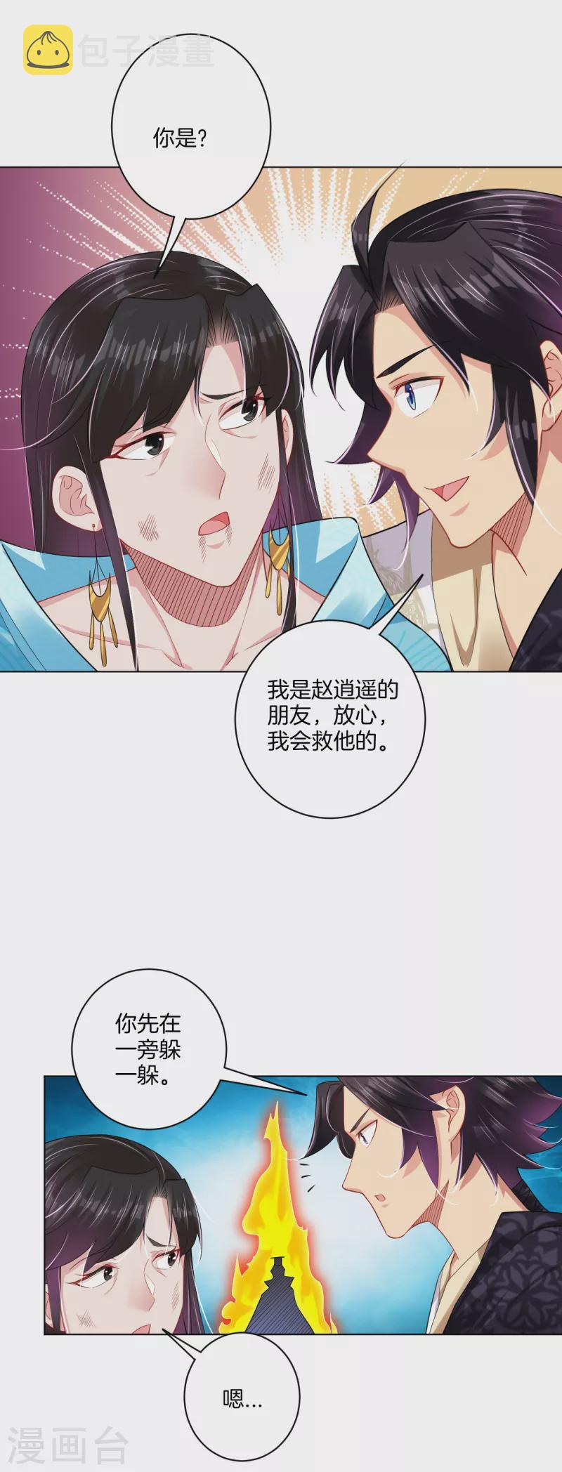 第207话 赵国皇帝24
