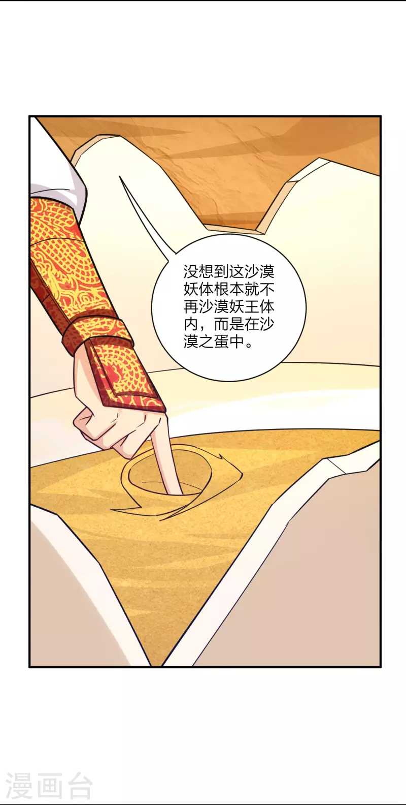 第328话 姚杰解毒15