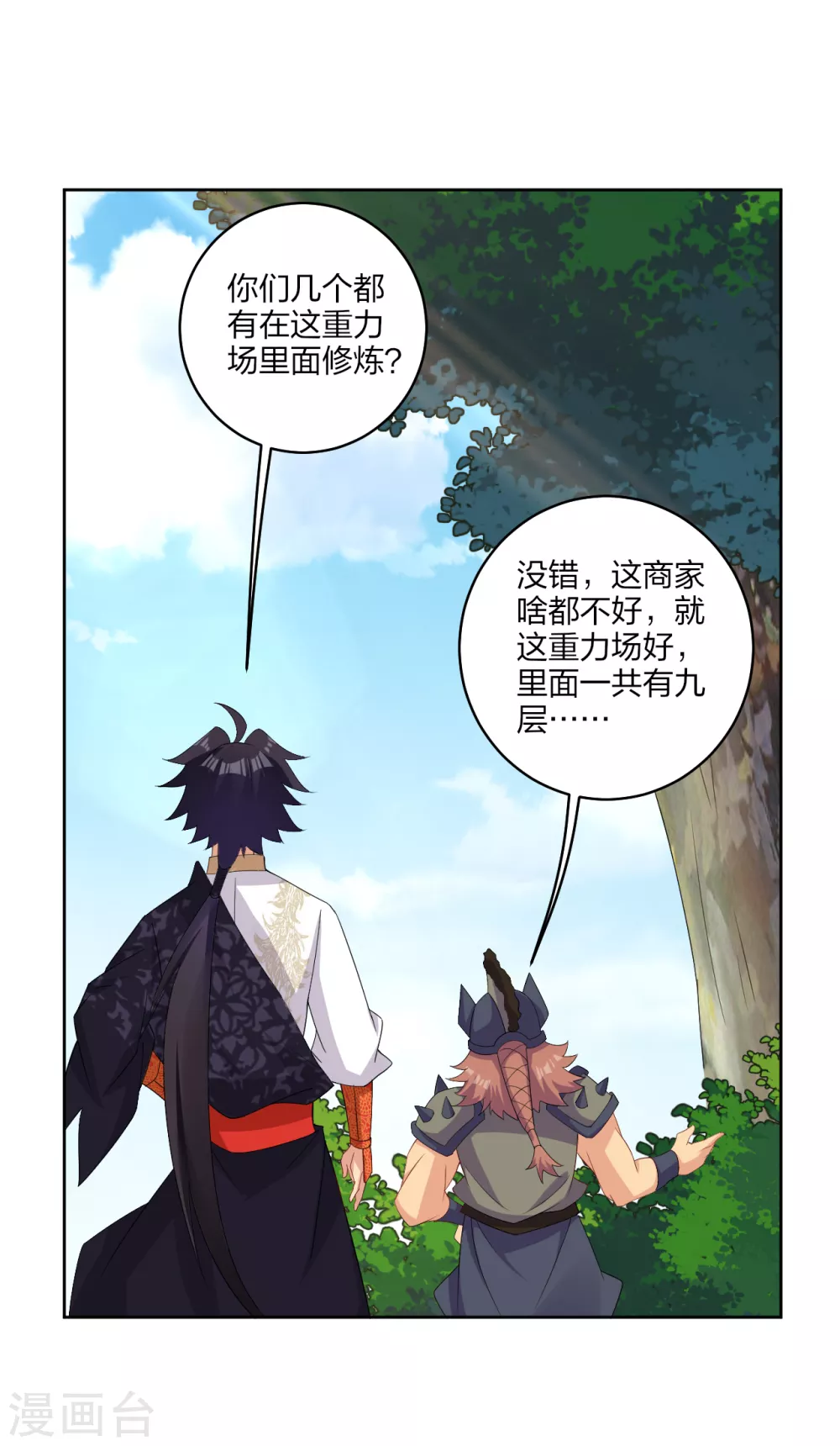 第171话 重力场10