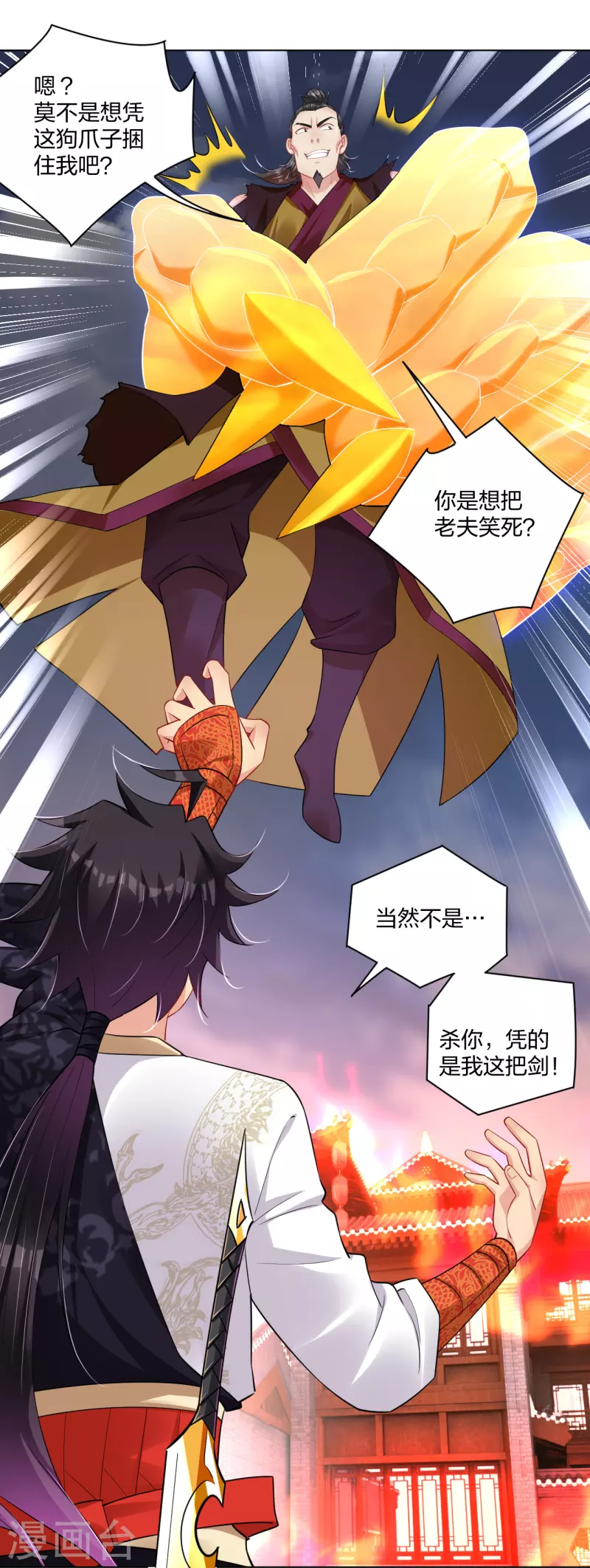 第214话 剑道融合9