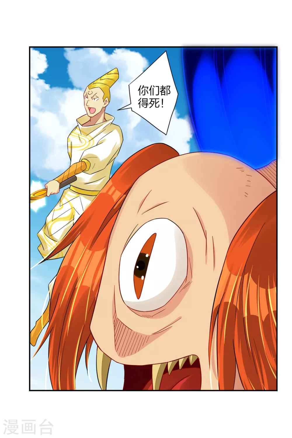 第190话 天眼剑24
