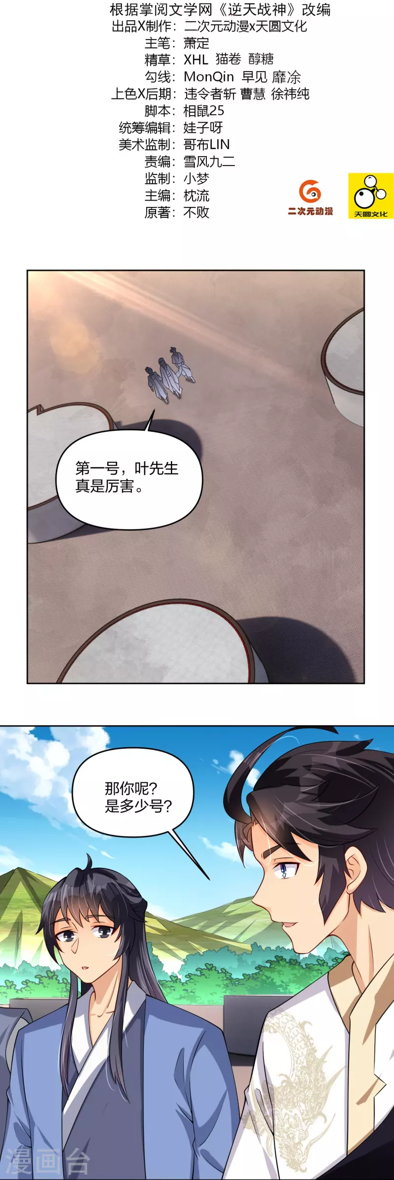 第298话 百名争夺赛1