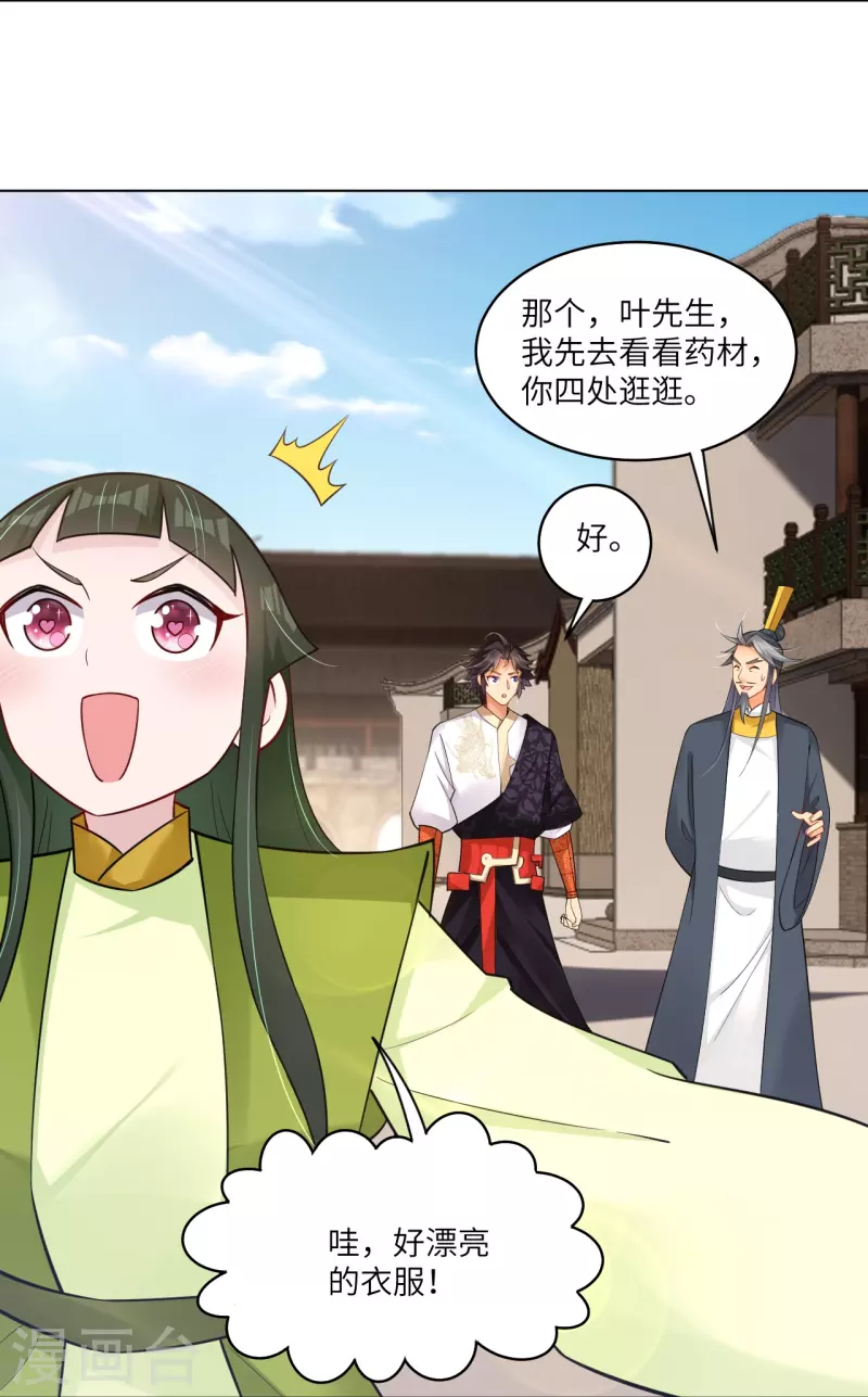 第284话 进入八荒黑会21