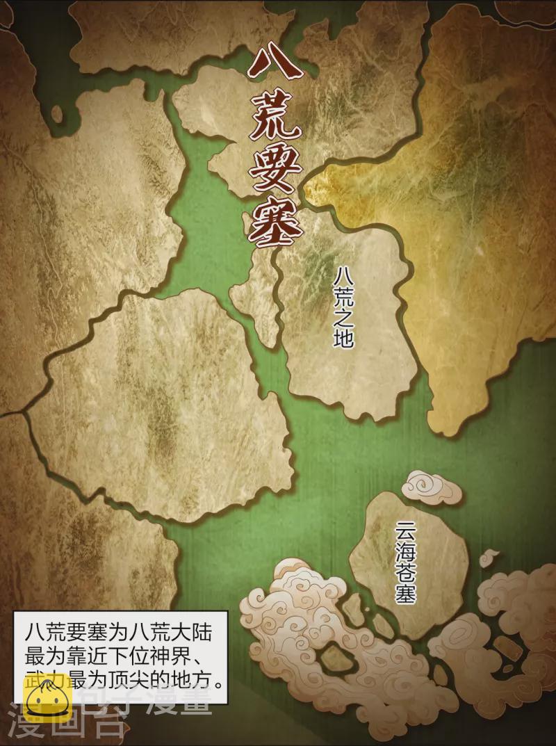 第268话 八荒盛会20