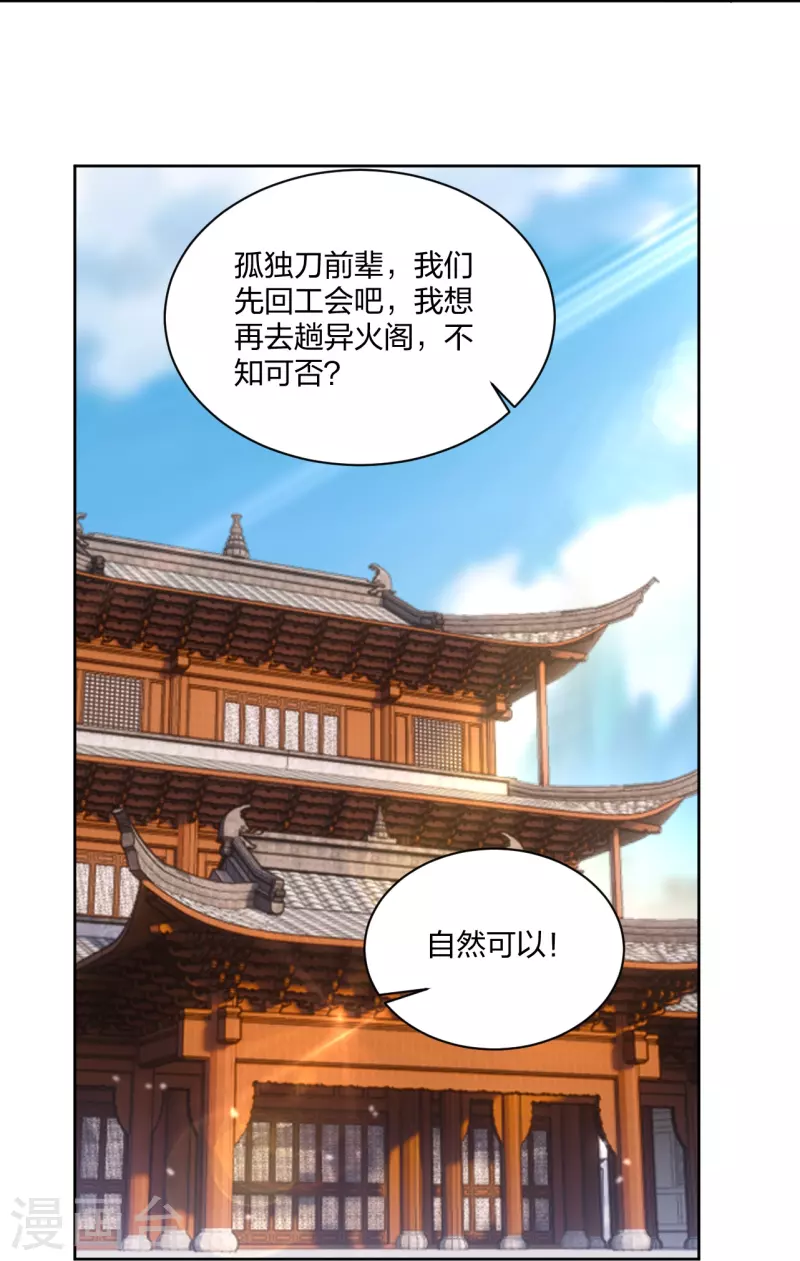 第305话 火焰至尊10