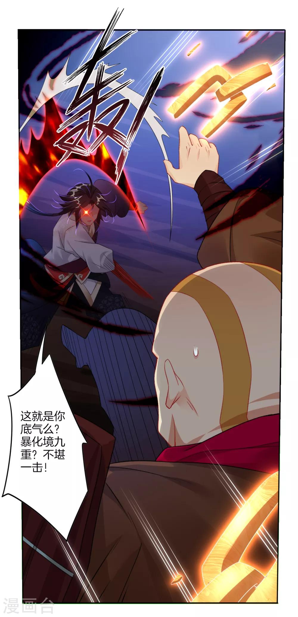 第84话 古魂逃走12