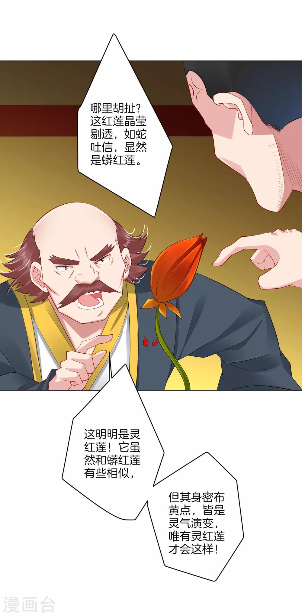 第113话 浴火红莲10