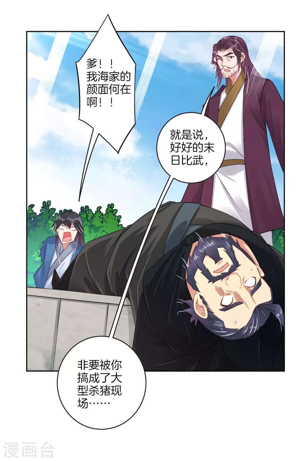第88话 逼我杀猪？14