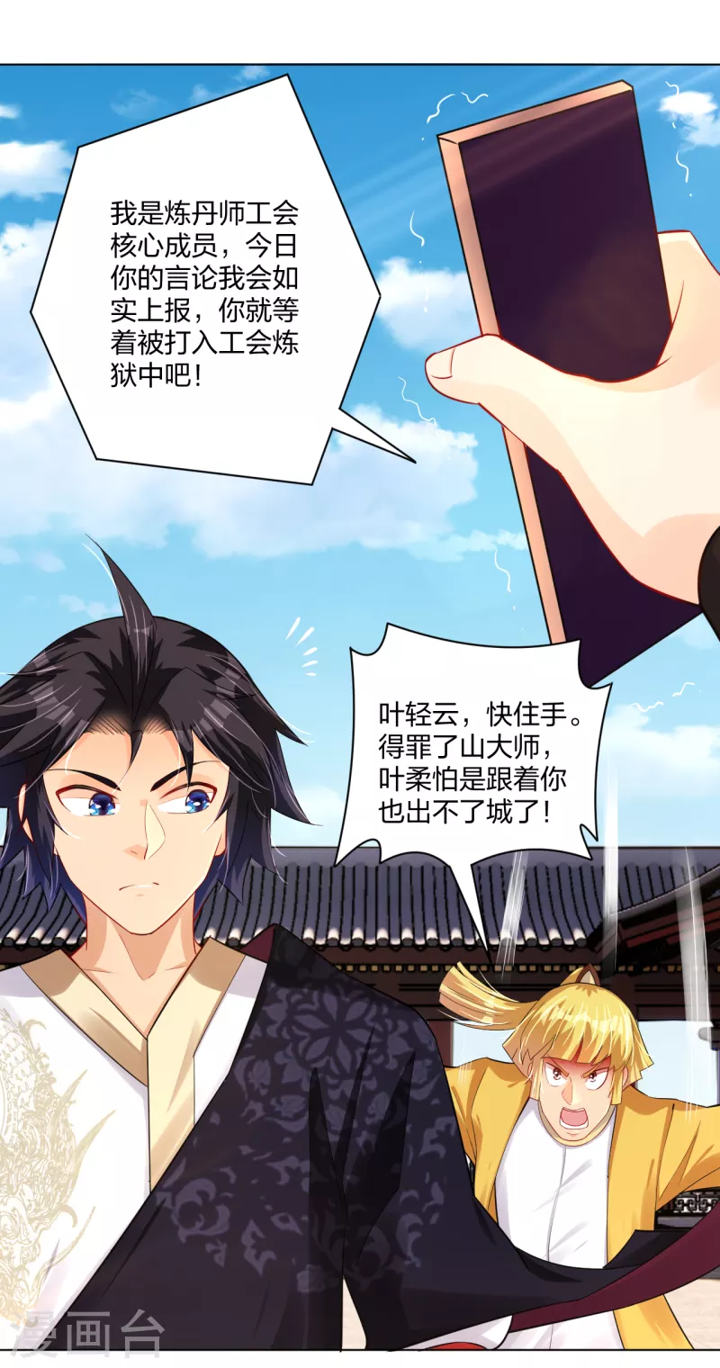 第227话 带走叶柔2