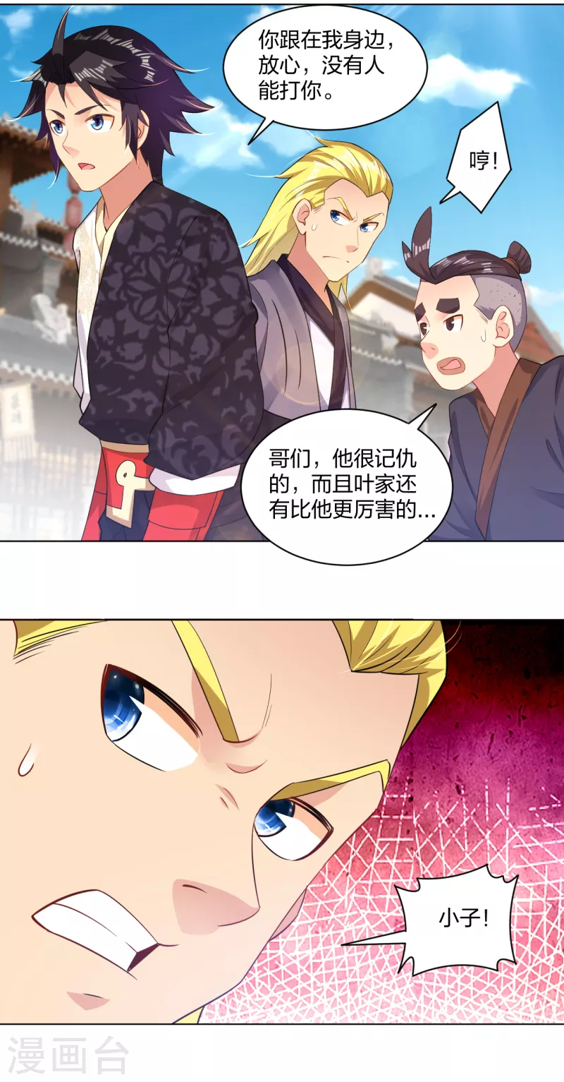 第221话 叶家外嫡子19