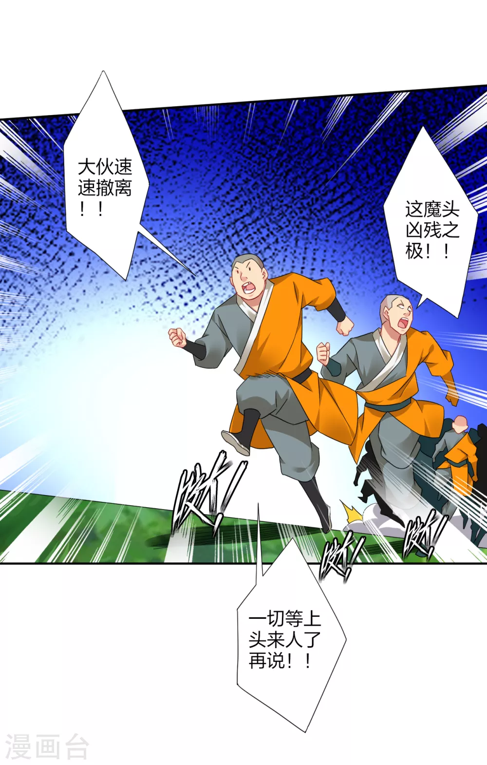 第165话 灭妖僧！10