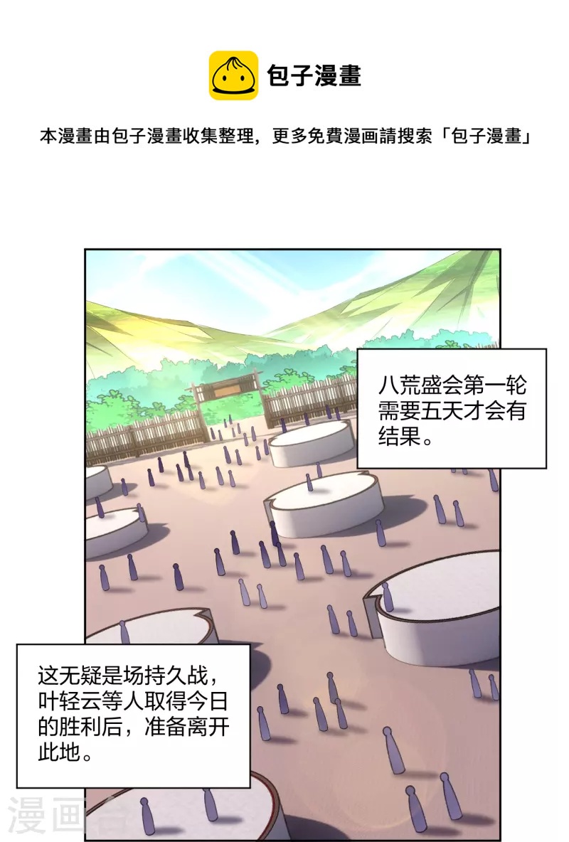 第300话 云天圣子对决22