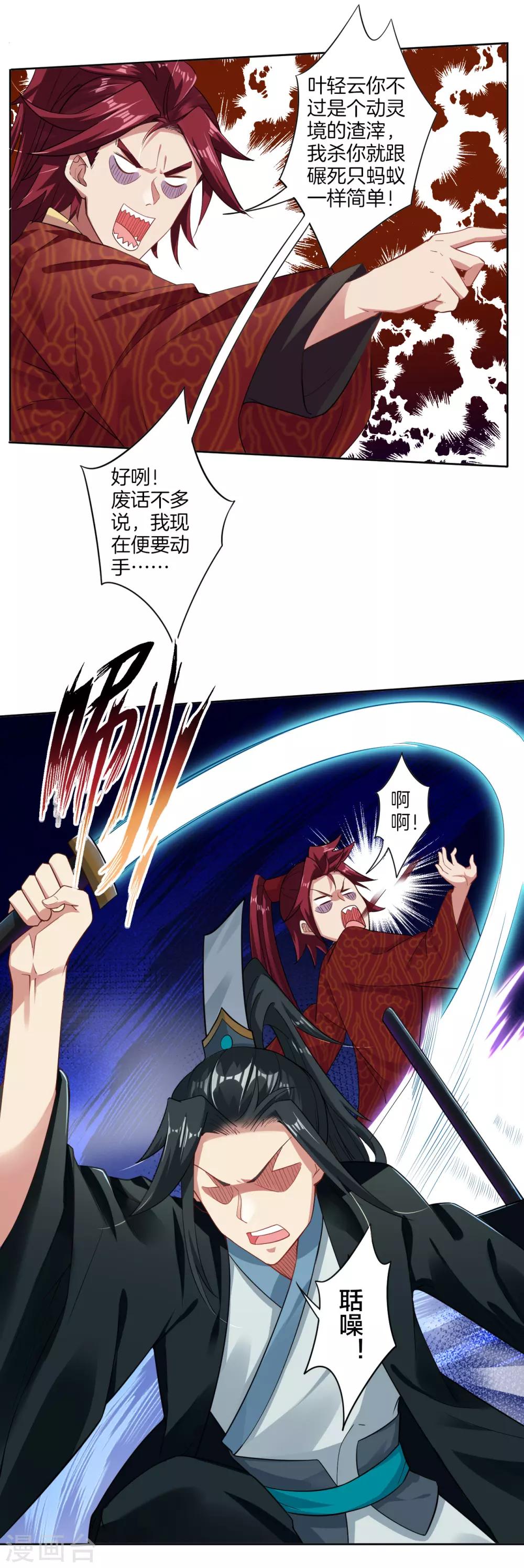 第44话 凝气战合一6
