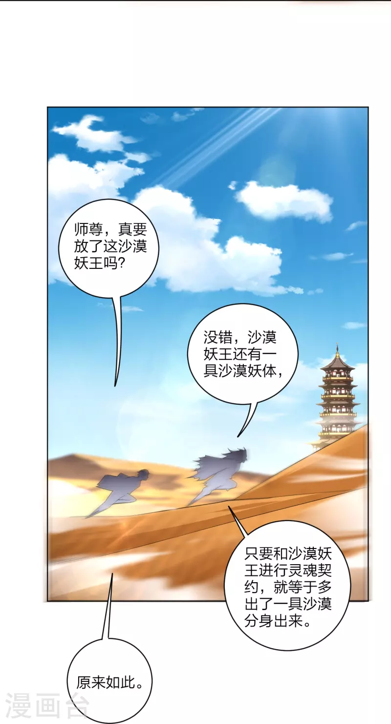 第326话 守护妖兽11