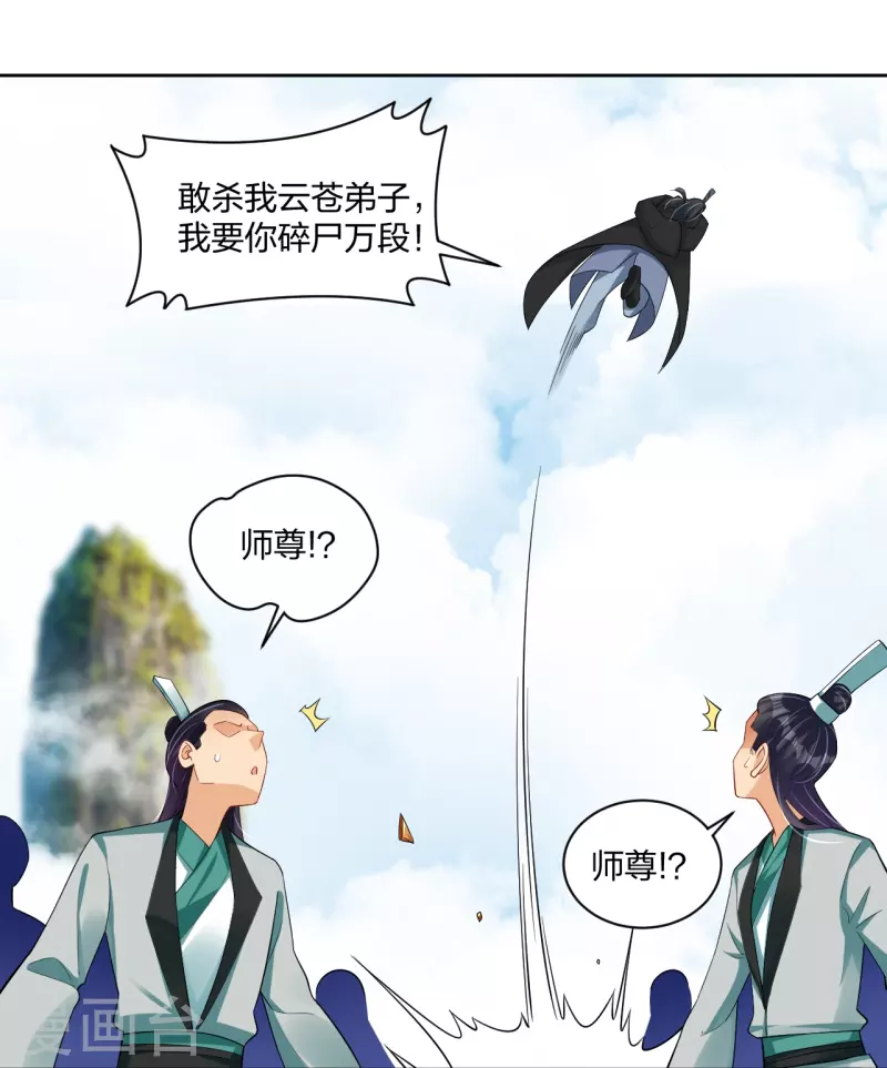 第301话 咎由自取26