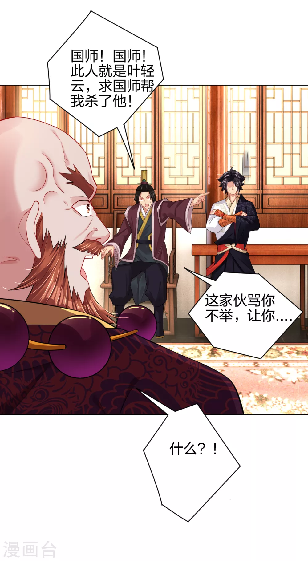 第203话 国师24