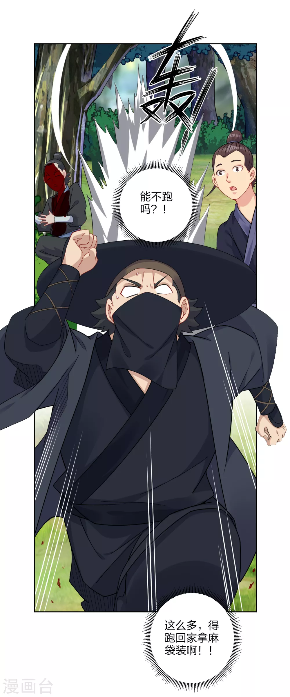 第149话 自寻死路5