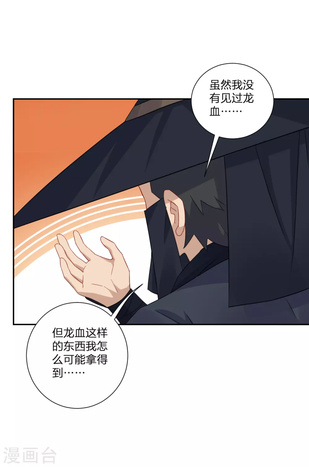 第145话 地狱之眼11