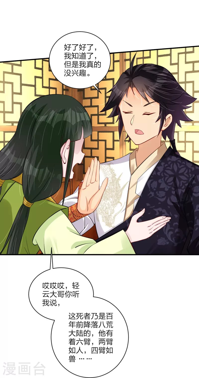 第268话 八荒盛会10