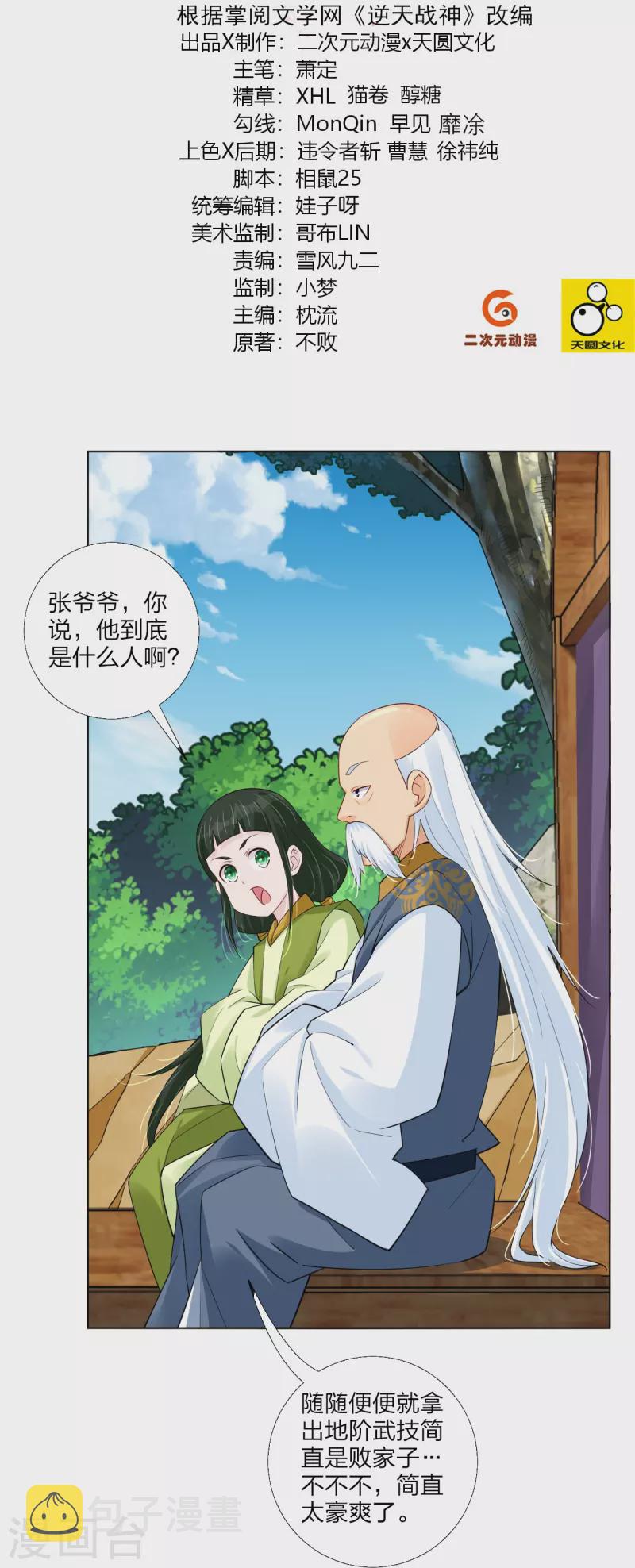 第268话 八荒盛会1
