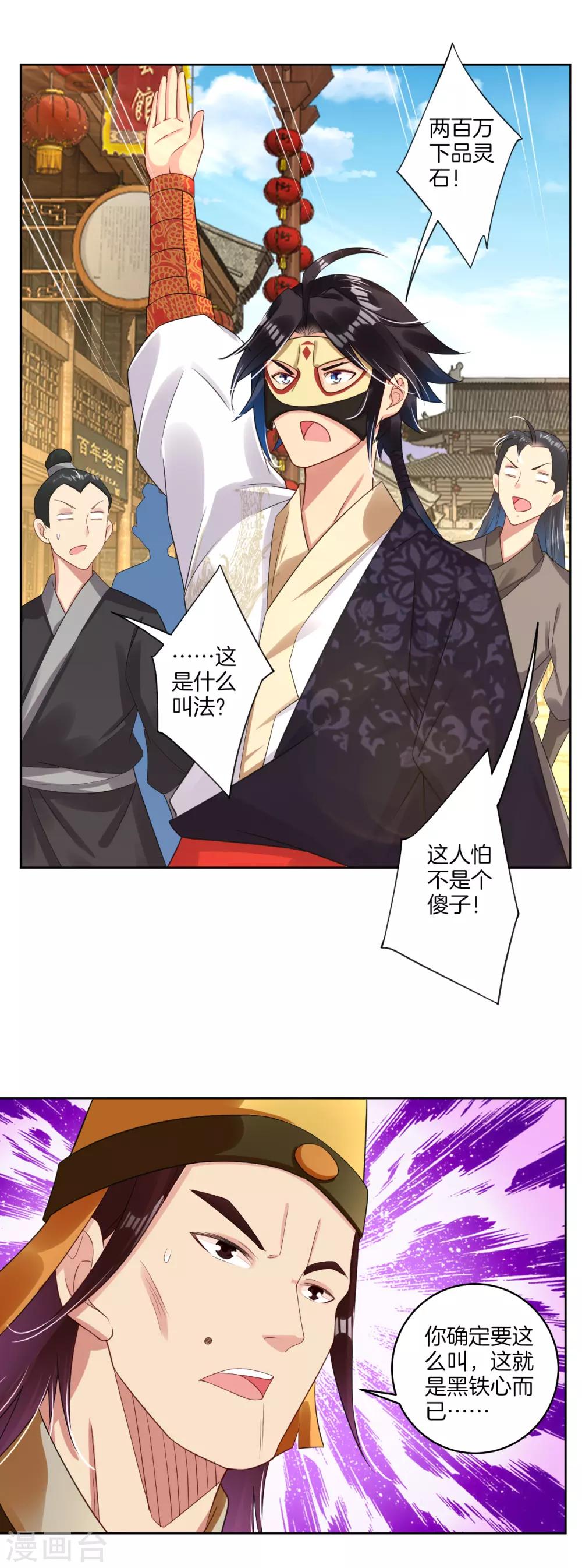 第98话 黑铁心10