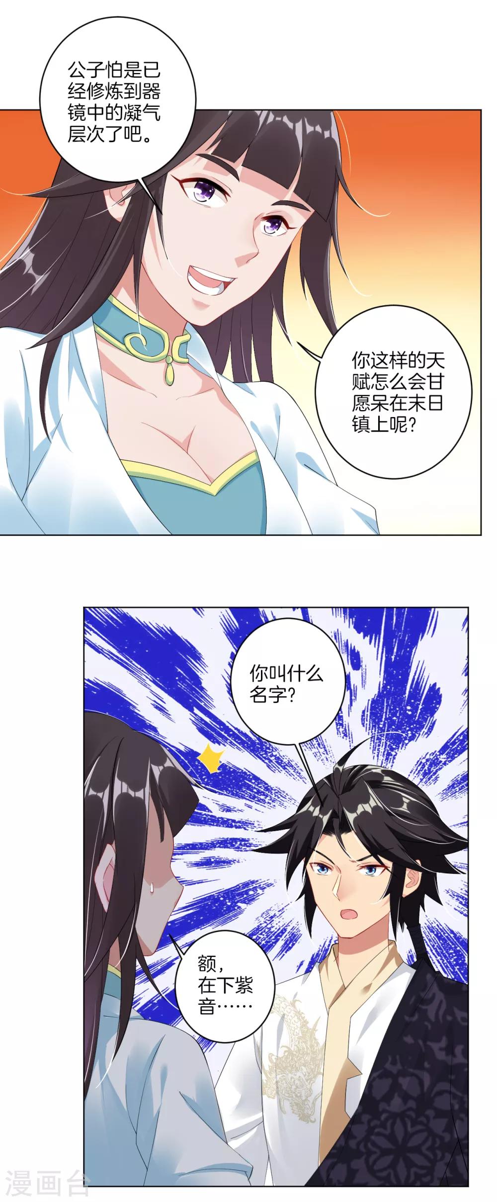 第57话 末日镇少主6